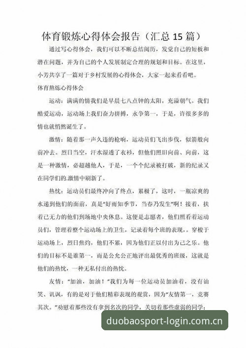 多宝体育官方版怎么样 深度体验多宝体育平台:一位资深用户的使用心得与实战分析
